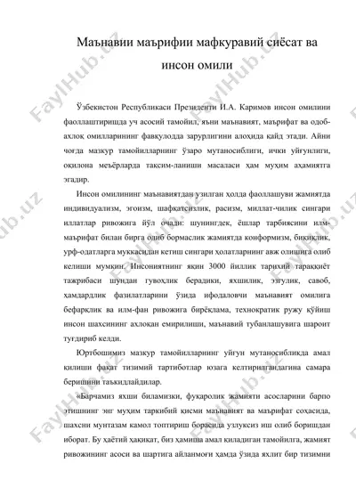 маънавии маърифии мафкуравий сиёсат ва инсон омили — DOCX