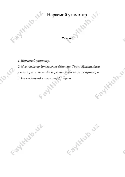 норасмий уламолар — DOC