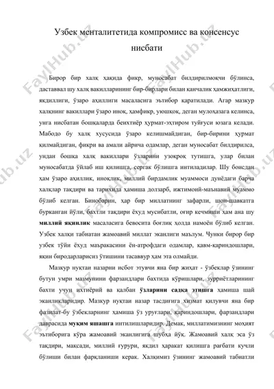 узбек менталитетида компромисс ва консенсус нисбати — DOCX