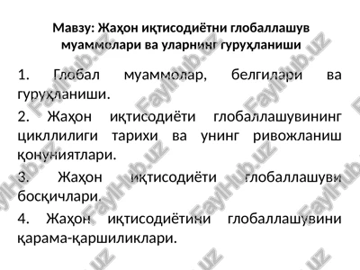 jahon iqtisodiyotni globallashuv muammolari va ularningguruhlanishi — PPTX