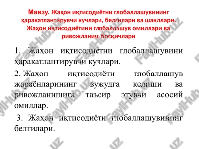 jahon iqtisodiyotni globallashuvining harakatlantiruvchi kuchlari, belgilari va shakllari — PPTX