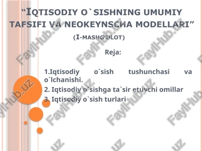 iqtisodiyo`sishningumumiytafsifivaneokeynschamodellari — PPTX