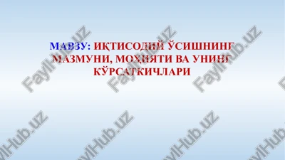 iqtisodiy o'sish — PPTX
