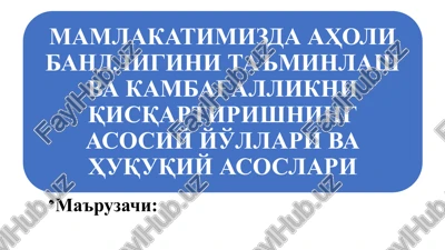kambag'alliktushunchasi — PPTX