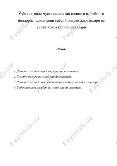 ўзбекистонда мустақилликдан олдинги ва кейинги йилларда ислом дини сиёсийлашуви жараёнлари ва унинг юзага келиш шакллари — DOC