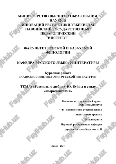 kursovaya rabota po distsipline «istoriya russkoy literaturi» — DOCX