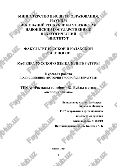 kursovaya rabota "rasskazi o lyubvi" — DOCX
