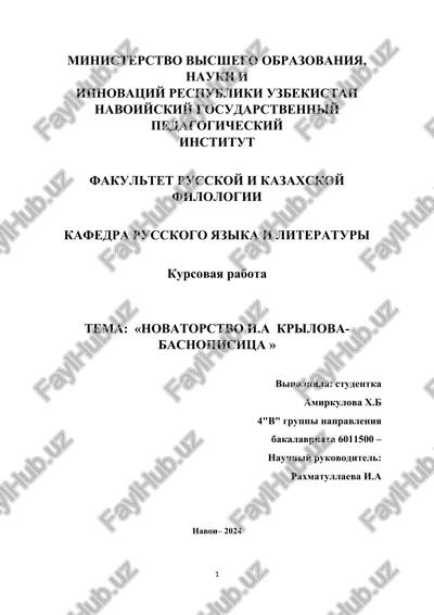 novatorstvo i.a. krilova v basnopisi — DOCX