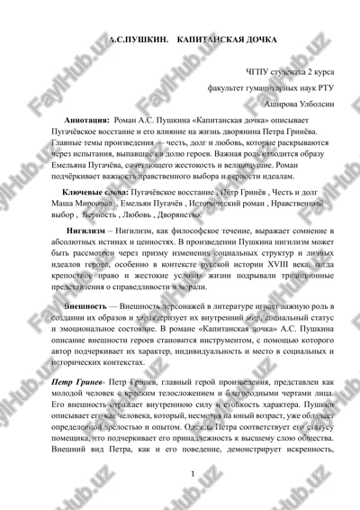 kapitanskaya dochka — DOCX