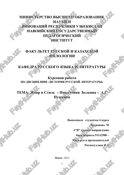 kursovaya rabota "janr i stil «povesteyni belkina» a.s pushkina" — PDF