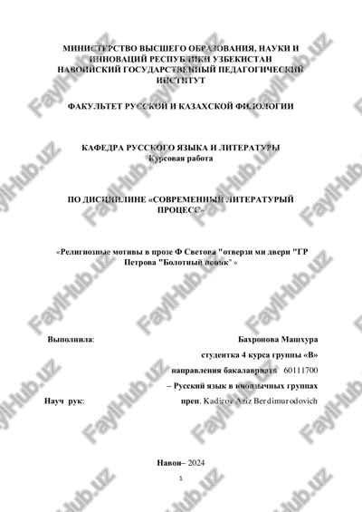 kursovaya rabota po distsipline «sovremenniy literaturniy protsess» — PDF