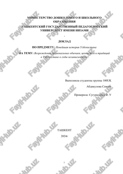 vozrojdenie natsionalnix obichaev, tsennostey i traditsiy v uzbekistane v godi nezavisimosti — DOCX
