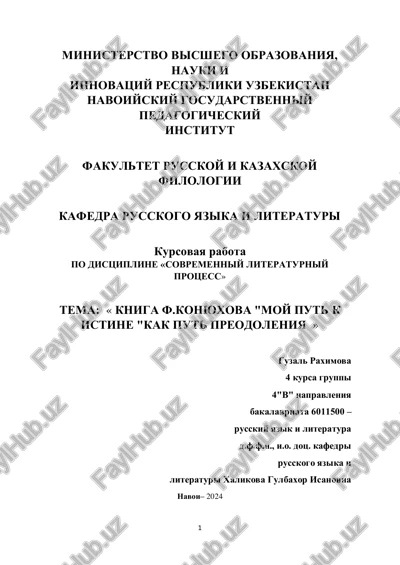 kniga f.konyuxova "moy put k istine" — PDF