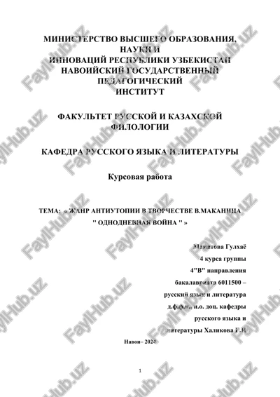 "odnodnevnaya voyna" — DOCX