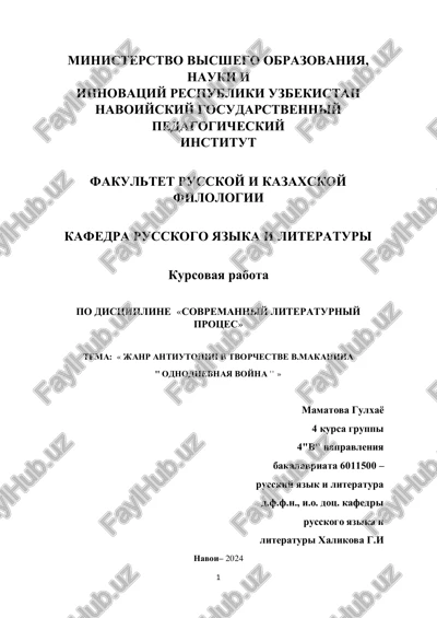 kursovaya rabota "odnodnevnaya voyna" — PDF