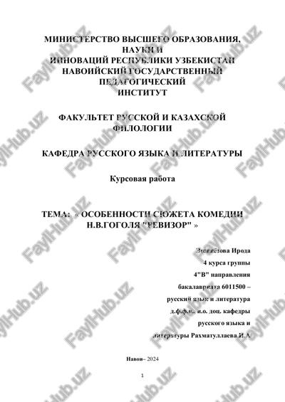 kursovaya rabota "osobennosti syujeta komedii n.v.gogolya "revizor" — PDF