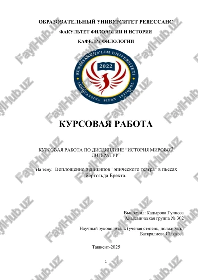 kursovaya rabota po distsipline "istoriya mirovoy literatur" — PDF