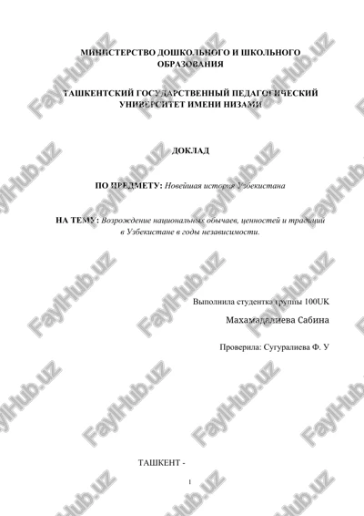 noveyshaya istoriya uzbekistana — DOCX