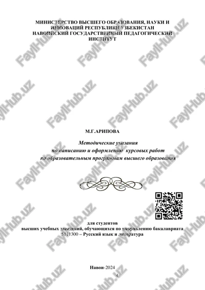 metodicheskie ukazaniya po napisaniyu i oformleniyu kursovix rabot po obrazovatelnim programmam visshego obrazovaniya — PDF