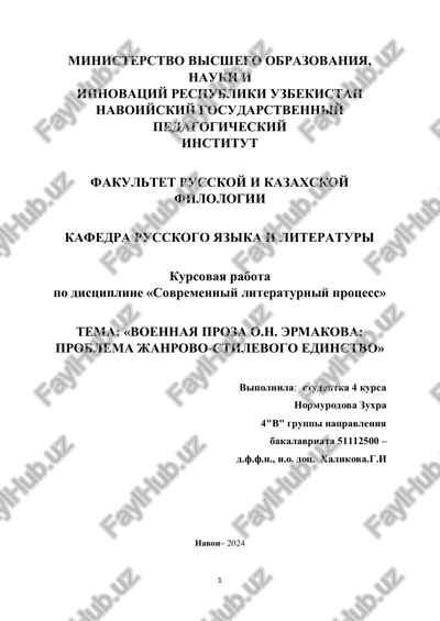 kursovaya rabota po distsipline «sovremenniy literaturniy protsess» — PDF