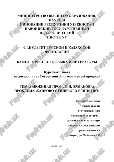 voennaya proza o.n. ermakova — PDF