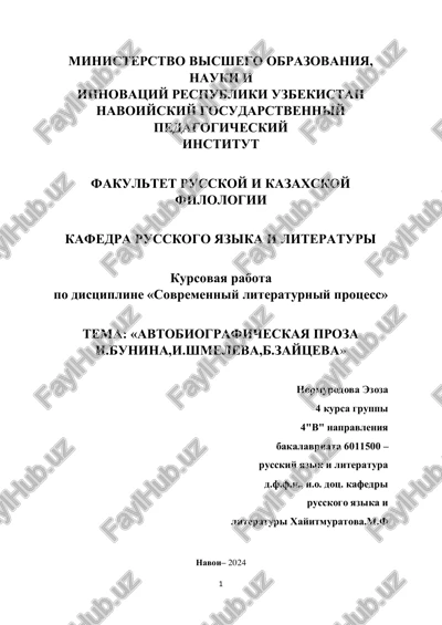 kursovaya rabota po distsipline «sovremenniy literaturniy protsess» — PDF