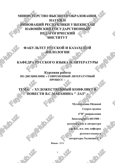 xudojestvenniy konflikt v povesti v.s.makanina " laz" — PDF