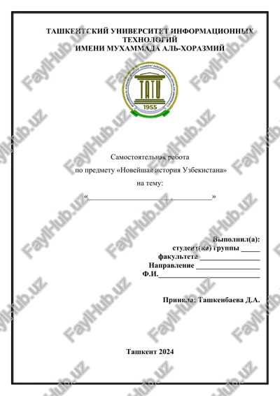 noveyshaya istoriya uzbekistana — DOCX