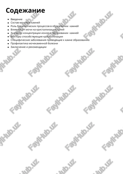 sostav mochevix kamney — PDF