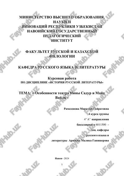 kursovaya rabota "osobennosti teatra nini sadur i mayk vaylya" — PDF