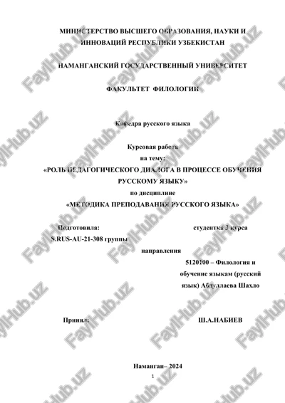 rol pedagogicheskogo dialoga v protsesse obucheniya russkomu yaziku — DOCX
