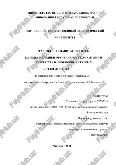 kursovaya rabota po istorii russkoy literaturi — DOCX