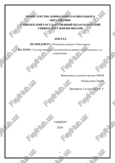 gosudarstvennaya molodejnaya politika v uzbekistane — PDF