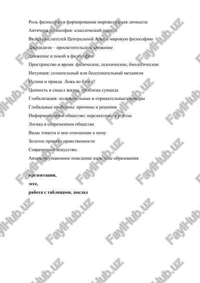 antikorruptsionnoe povedenie v sisteme obrazovaniya — DOCX