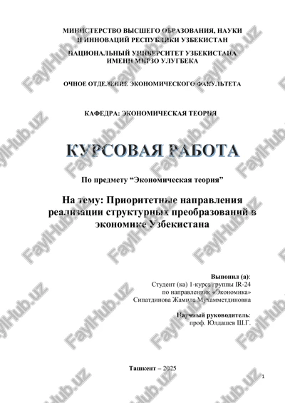 prioritetnie napravleniya realizatsii strukturnix preobrazovaniy v ekonomike uzbekistana — PDF