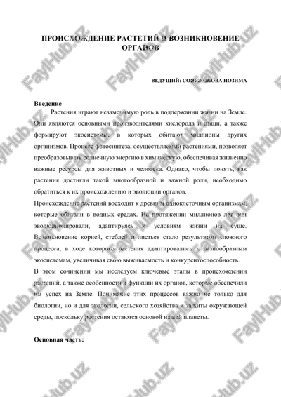 proisxojdenie rasteniy i vozniknovenie organov — DOCX