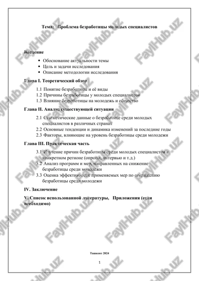 problema bezrabotitsi molodix spetsialistov — DOCX