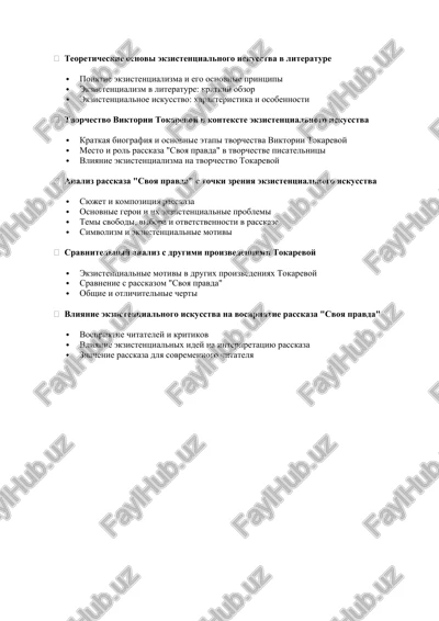 teoreticheskie osnovi ekzistentsialnogo iskusstva v literature — DOCX
