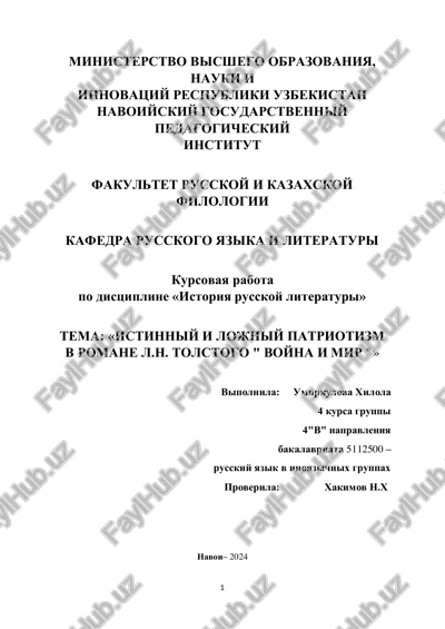 kursovaya rabota "istinniy i lojniy patriotizm v romane l.n. tolstogo 'voyna i mir'" — PDF