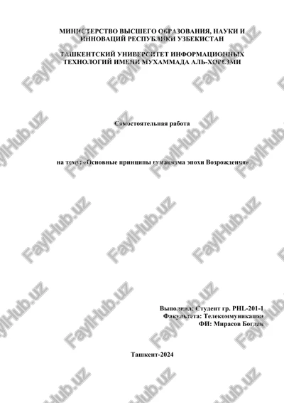 osnovnie printsipi gumanizma epoxi vozrojdeniya — DOCX
