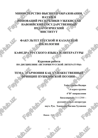 kursovaya rabota po distsipline «istoriya russkoy literaturi» — PDF