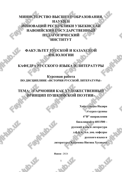 kursovaya rabota po distsipline «istoriya russkoy literaturi» — PDF