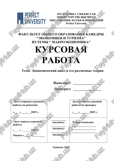 kursovaya rabota "ekonomicheskiy tsikl i ego razlichnie teorii" — DOCX