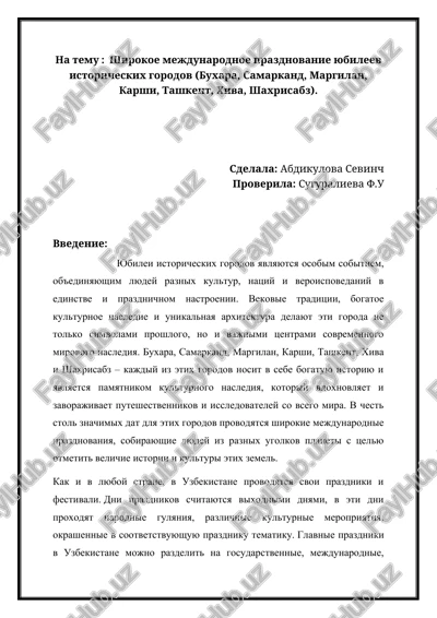 shirokoe mejdunarodnoe prazdnovanie yubileev istoricheskix gorodov — DOCX