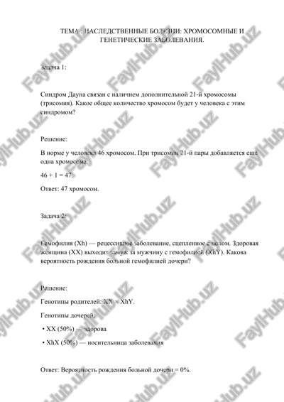 nasledstvennie bolezni: xromosomnie i geneticheskie zabolevaniya — DOCX