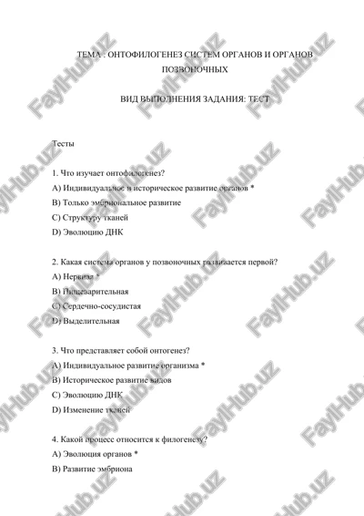 ontofilogenez sistem organov i organov pozvonochnix — DOCX