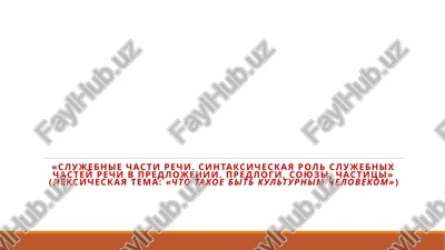 slujebnie chasti rechi — PPTX