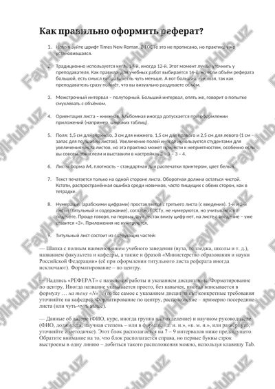 oformlenie referata — DOCX