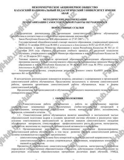 metodicheskie rekomendatsii po organizatsii samostoyatelnoy raboti obuchayushixsya — PDF