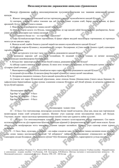 nizolashuvchanlik darajasini aniqlash so'rovnomasi — DOC